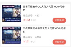 王者荣耀主页点赞代刷,火花人气值代做拇指赞下单平台