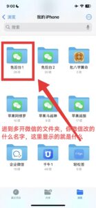 苹果证书掉签微信闪退打不开,如何迁移聊天记录?-图片2
