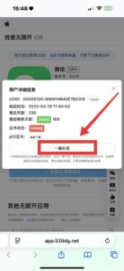 苹果证书掉签微信闪退打不开,如何迁移聊天记录?-图片4