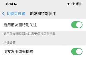 微信朋友圈特别关注提醒功能插件怎么使用?