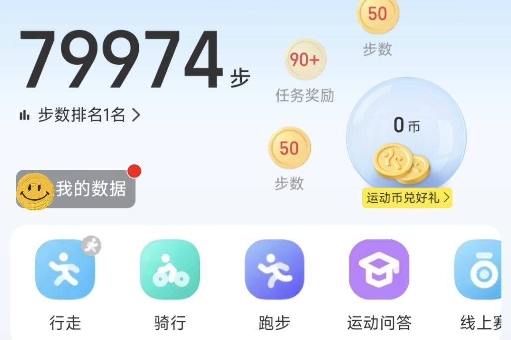 运动助手微信+支付宝自动改步数神器！