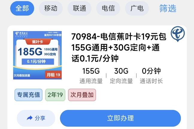 2025年最新电信19元流量卡来啦,2年套餐到期自动续约!