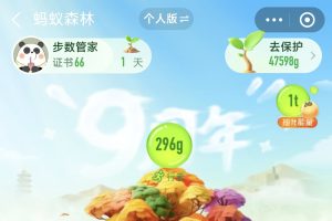 蚂蚁森林那个296g能量球老是被人偷?聊聊支付宝运动步数修改这点事儿