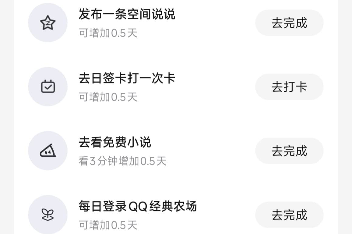 QQ等级加速新任务:看免费小说3分钟,领0.5天加速